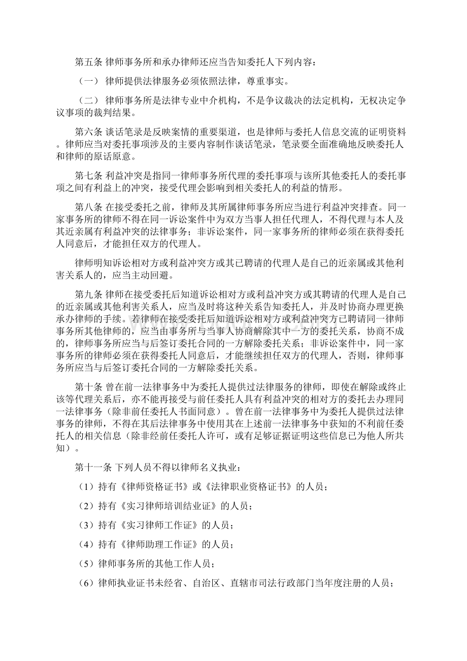 试行律师办理民事案件聘请律师合同操作指引文档格式.docx_第2页