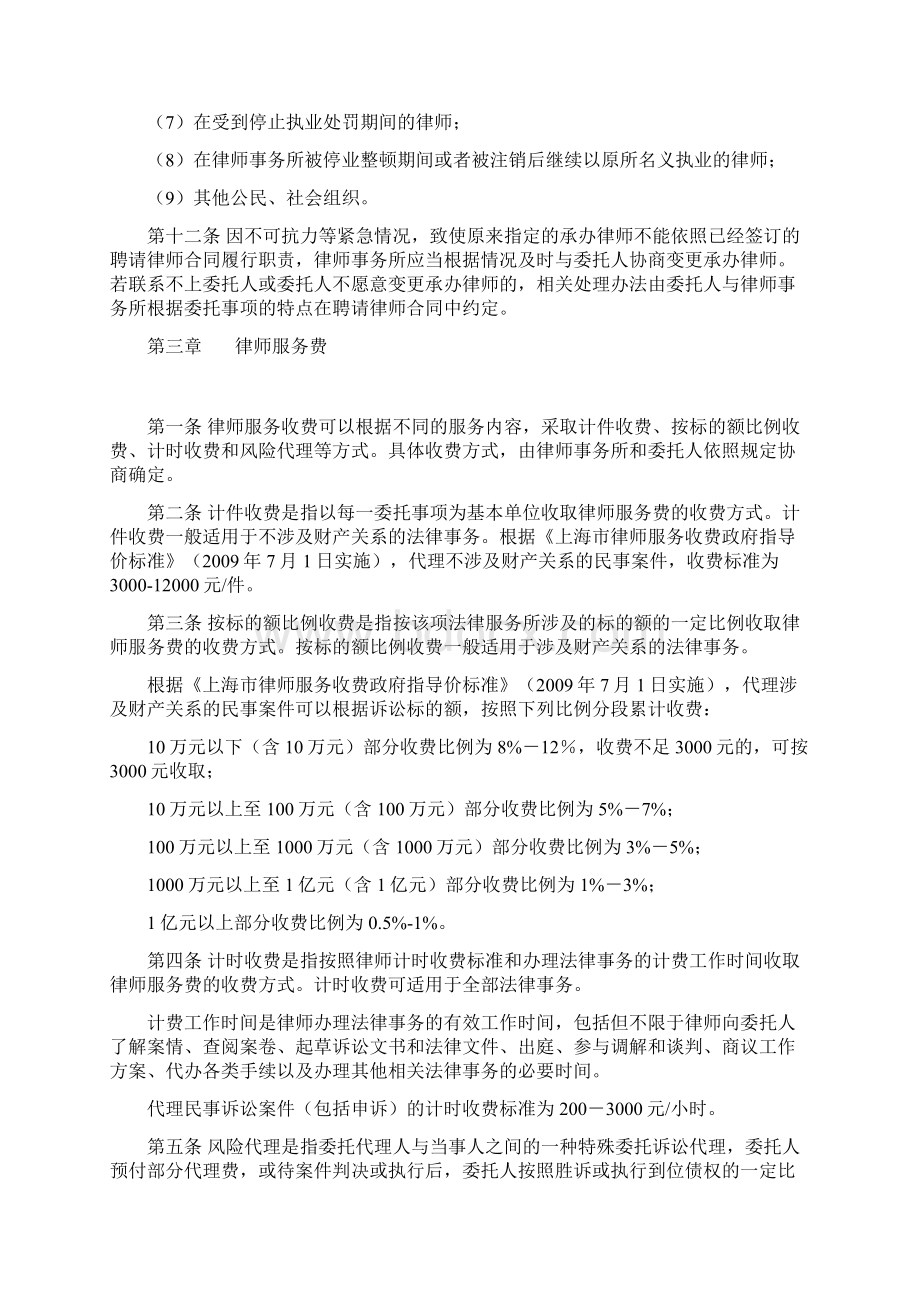 试行律师办理民事案件聘请律师合同操作指引文档格式.docx_第3页