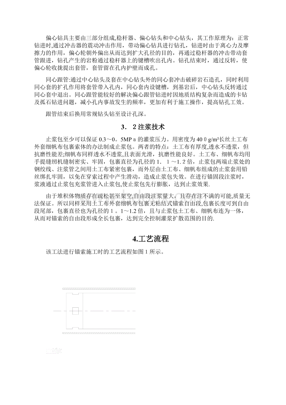 锚索挡土墙预应力锚索施工方案方案文档格式.docx_第2页