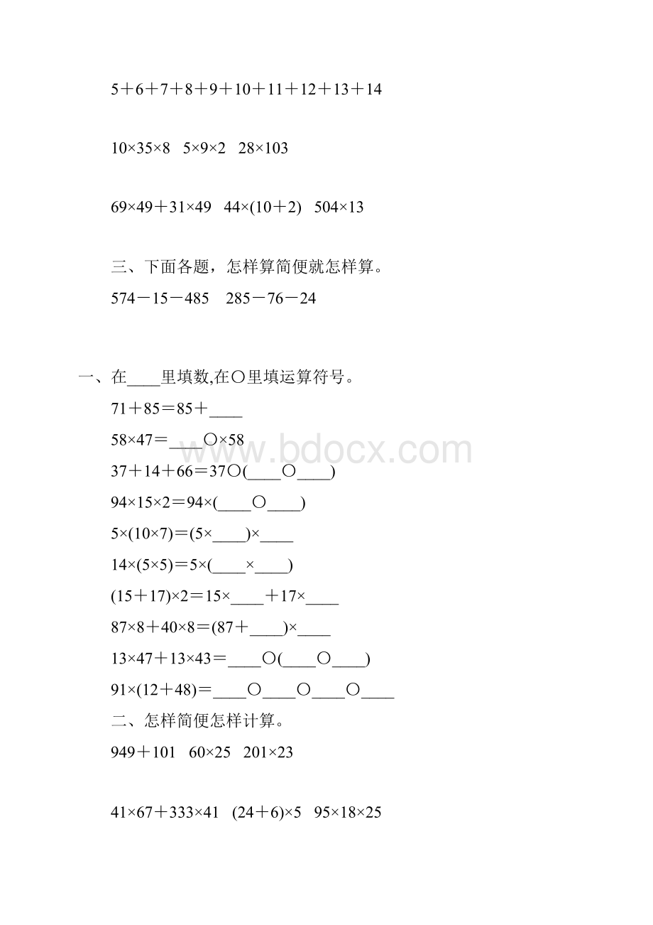 苏教版四年级数学下册运算定律专项练习题150.docx_第2页