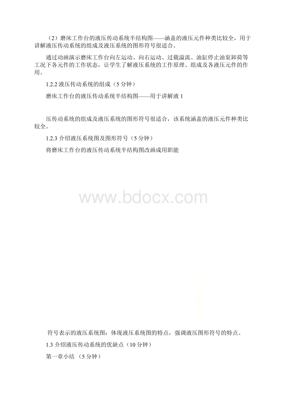 液压与气压传动课教案非常好.docx_第3页