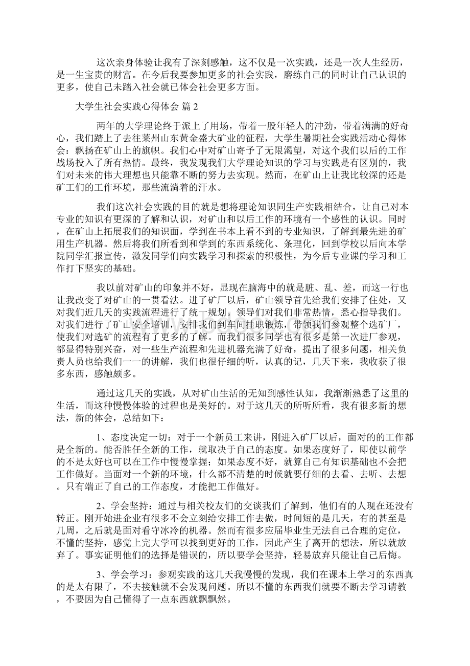 大学生社会实践心得体会汇总10篇.docx_第2页