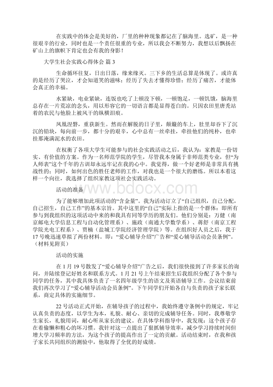 大学生社会实践心得体会汇总10篇.docx_第3页