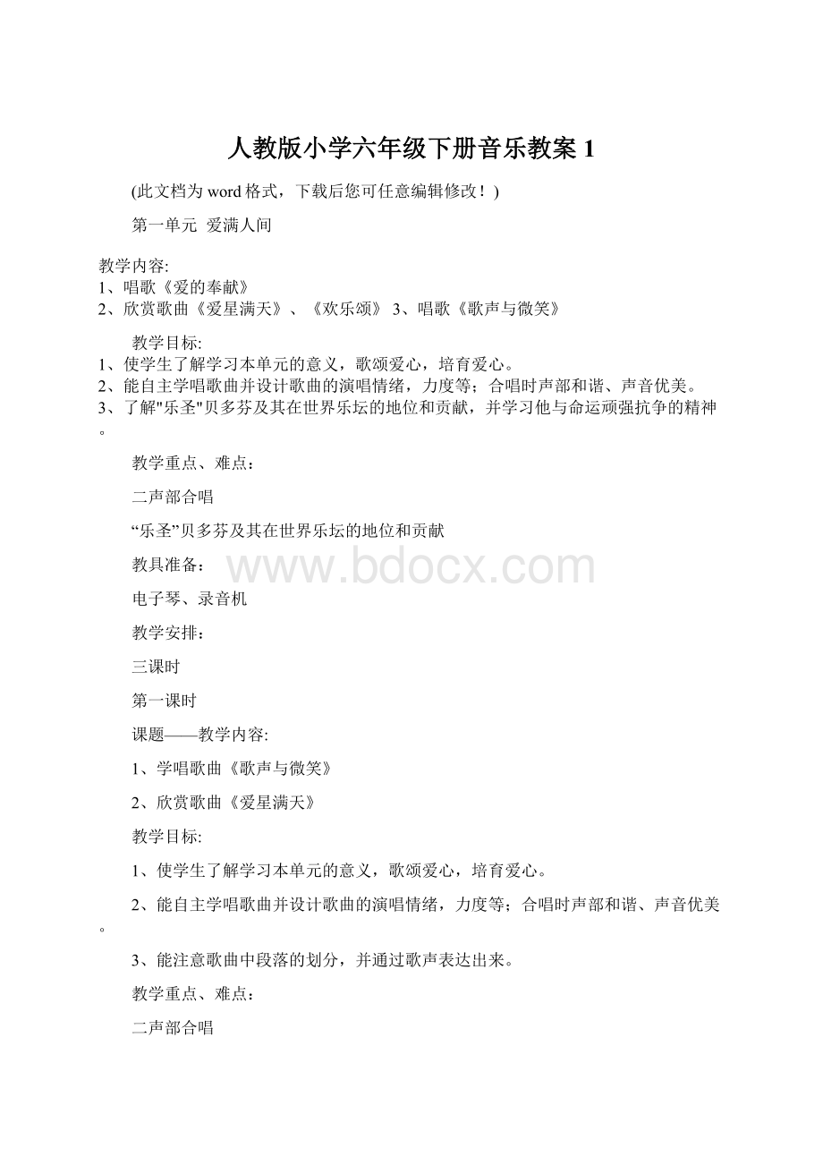 人教版小学六年级下册音乐教案1.docx_第1页