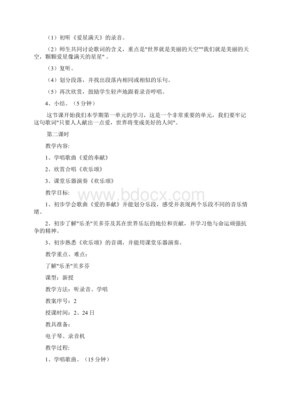 人教版小学六年级下册音乐教案1.docx_第3页