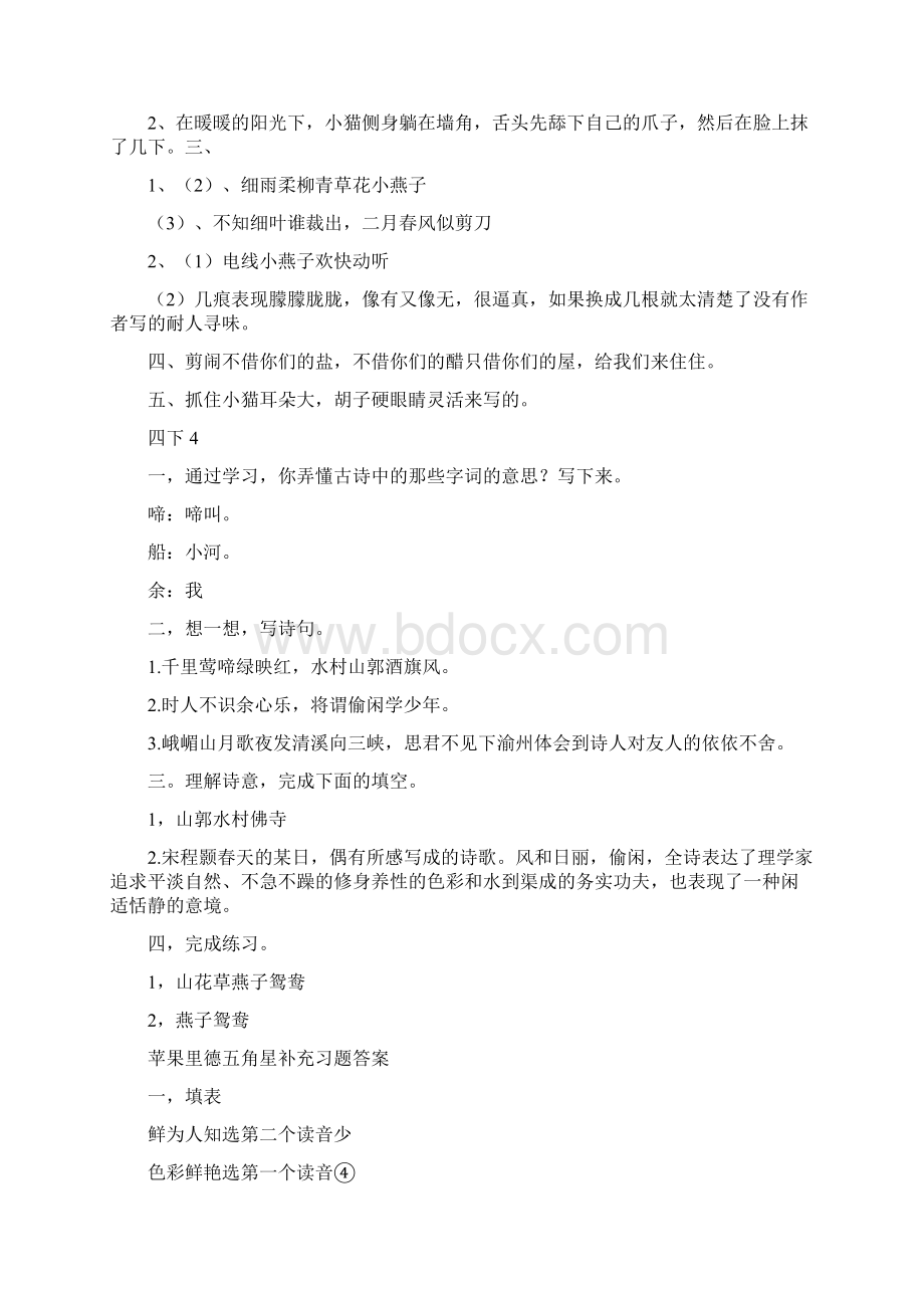 小学语文补充习题苏教版四年级下册答案.docx_第2页