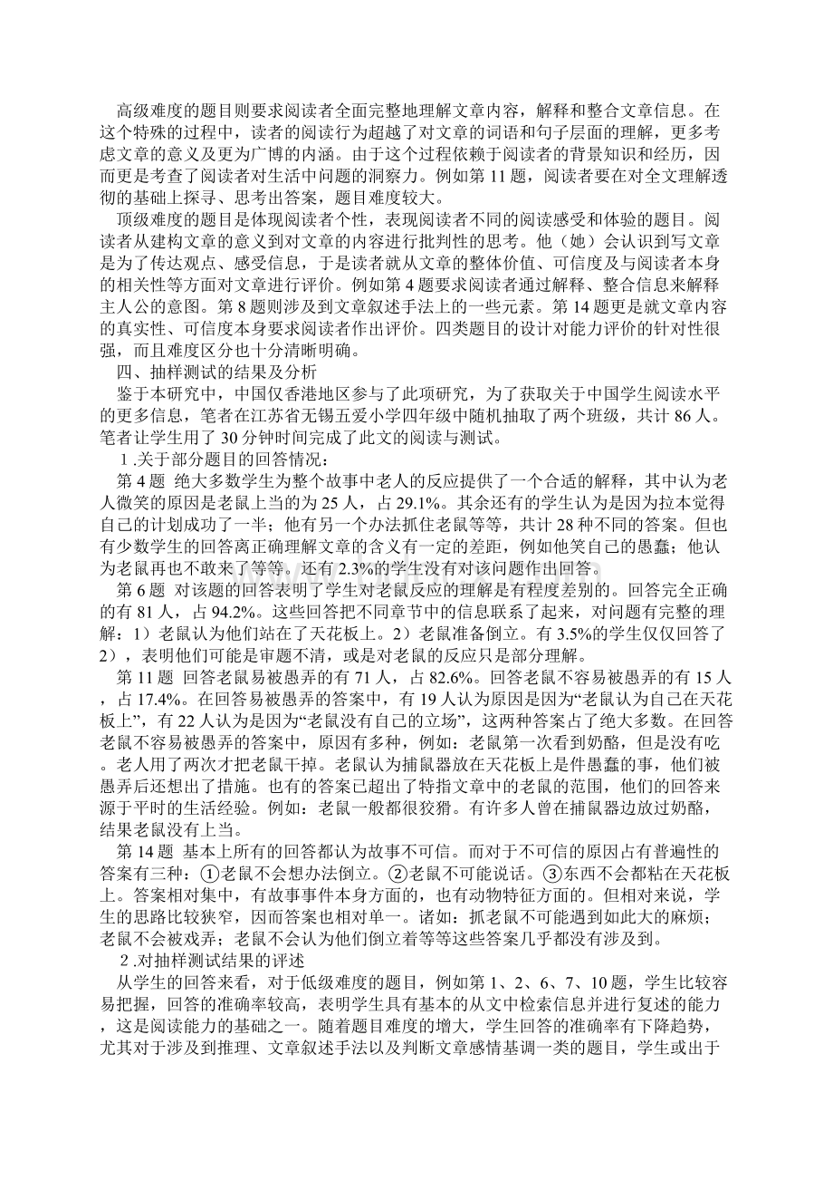 PISA测试的硝烟刚刚散去.docx_第3页