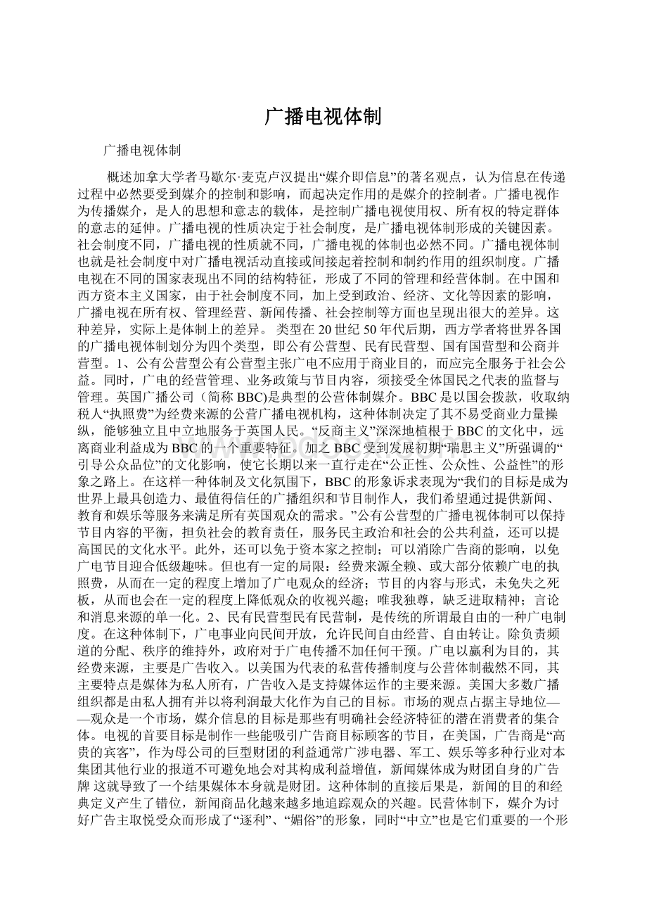 广播电视体制.docx_第1页