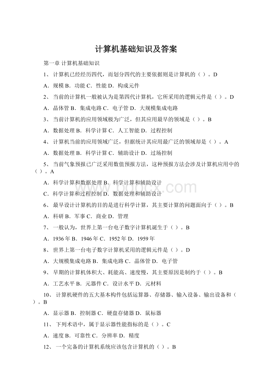 计算机基础知识及答案.docx