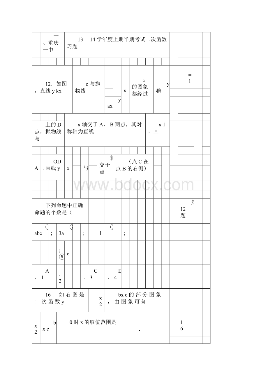 二次函数综合题专项讲解经典Word文件下载.docx_第2页