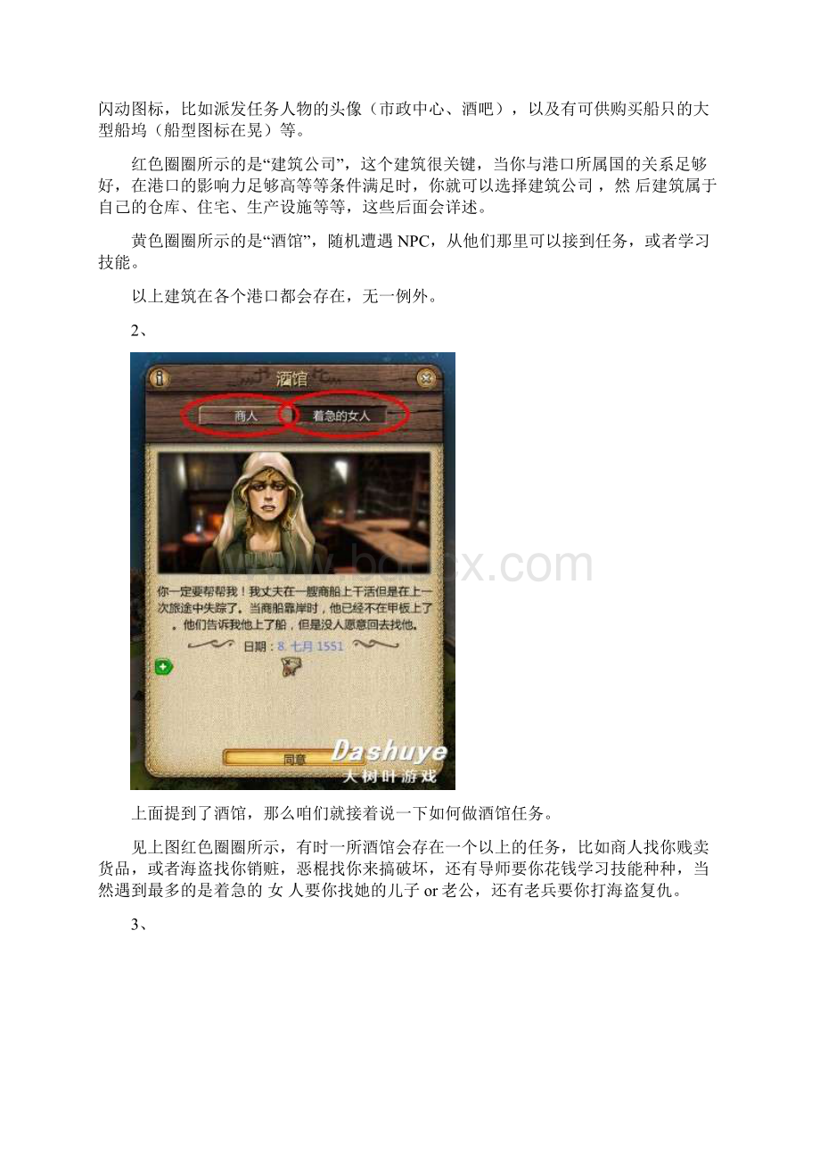 海商王3中文操作手册详细图文版综述.docx_第2页