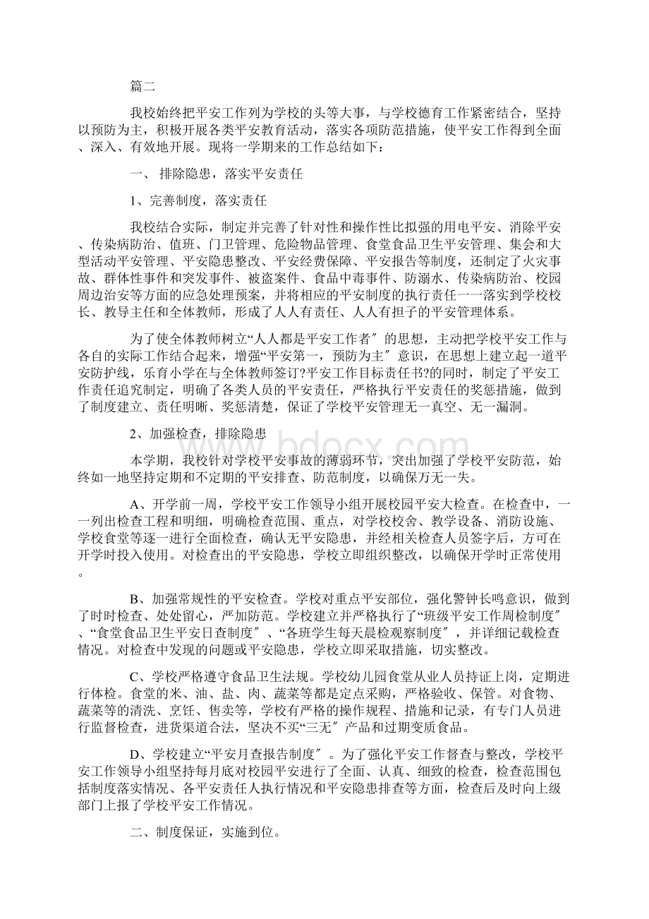 小学网络安全教育总结4篇精选Word文件下载.docx_第2页