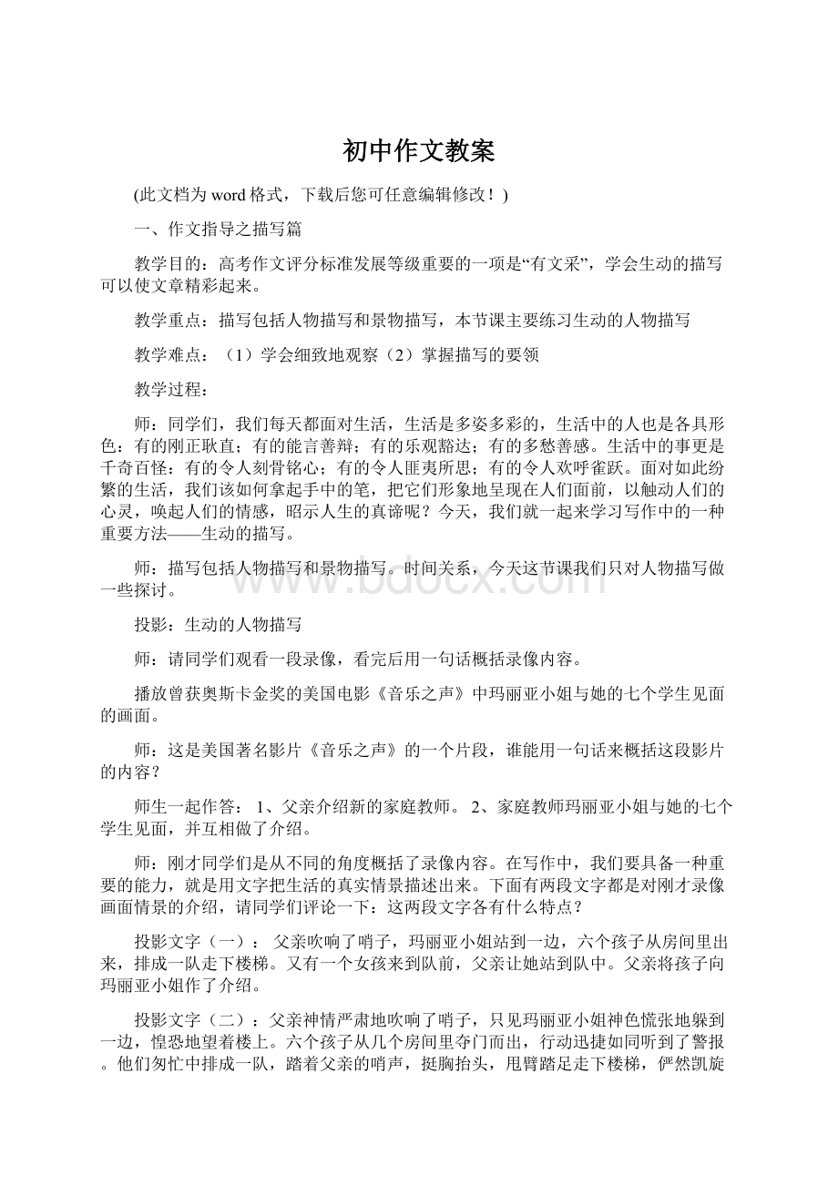 初中作文教案Word文档下载推荐.docx