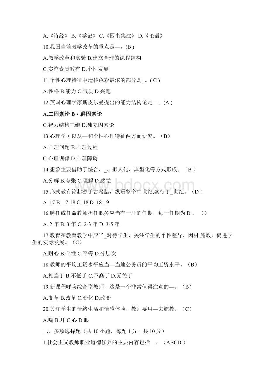 体育学科专业知识教师编制考试.docx_第2页