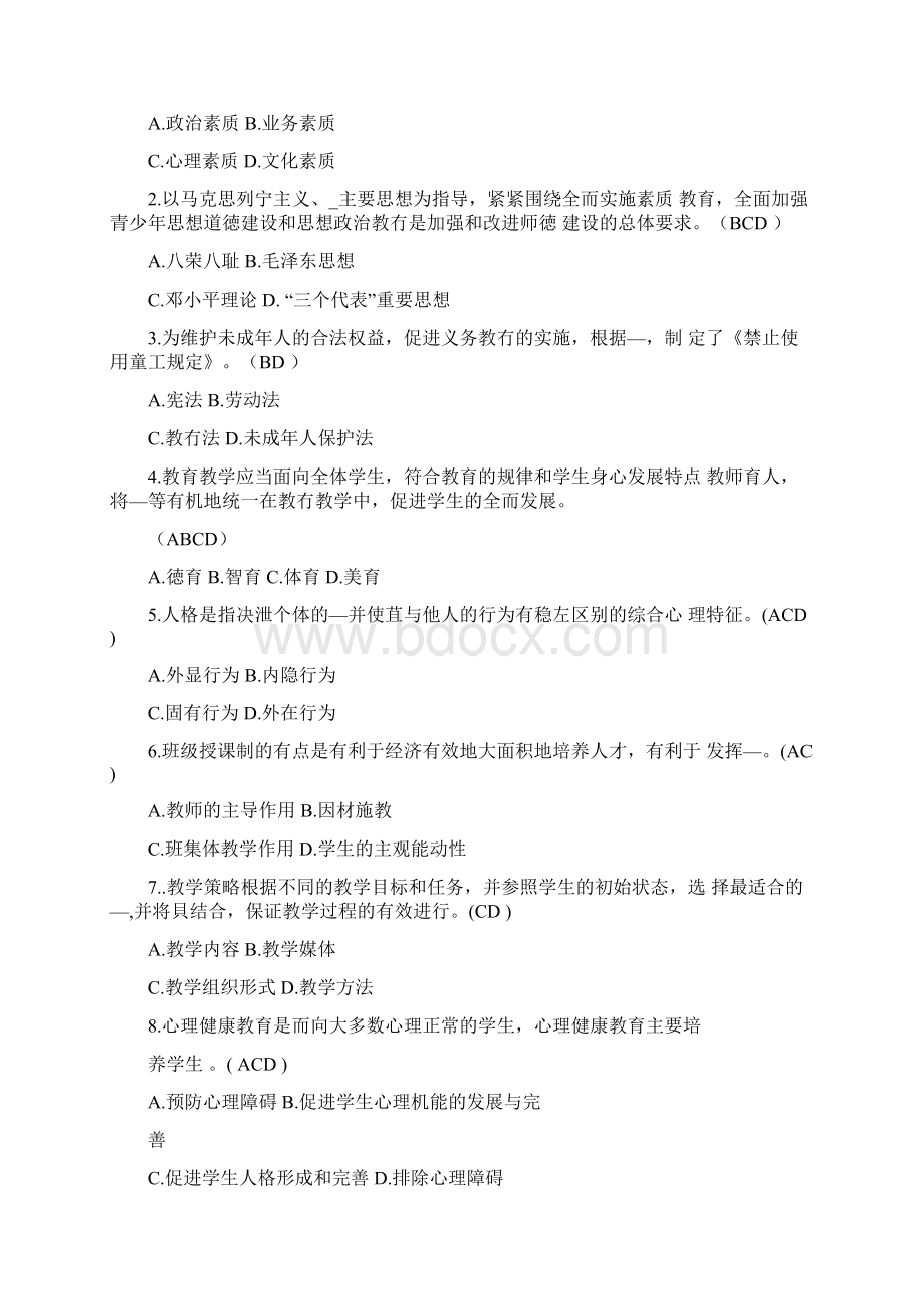 体育学科专业知识教师编制考试.docx_第3页