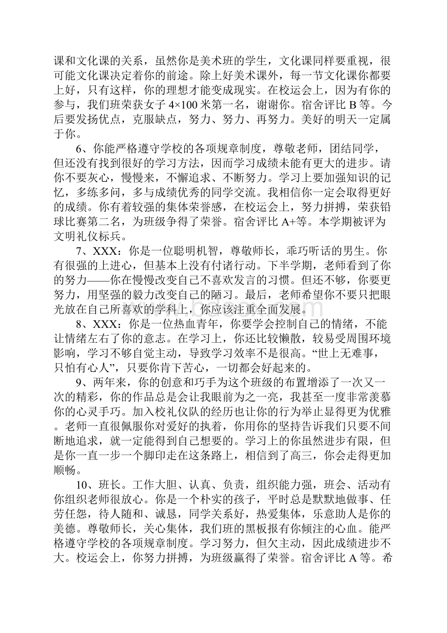 班主任对一般学生的期末评语精选Word文件下载.docx_第2页