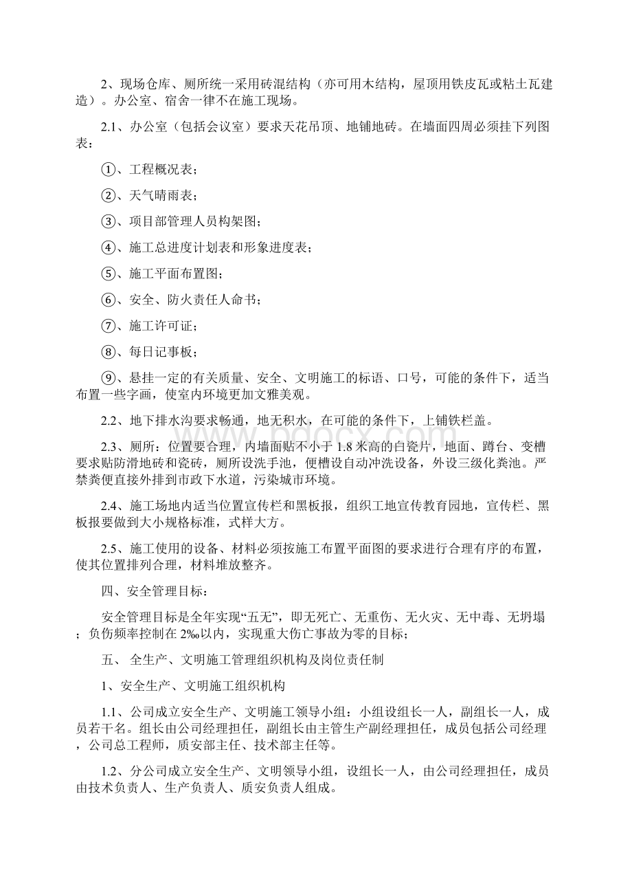 12层三级民用建筑工程安全文明施工组织方案.docx_第3页