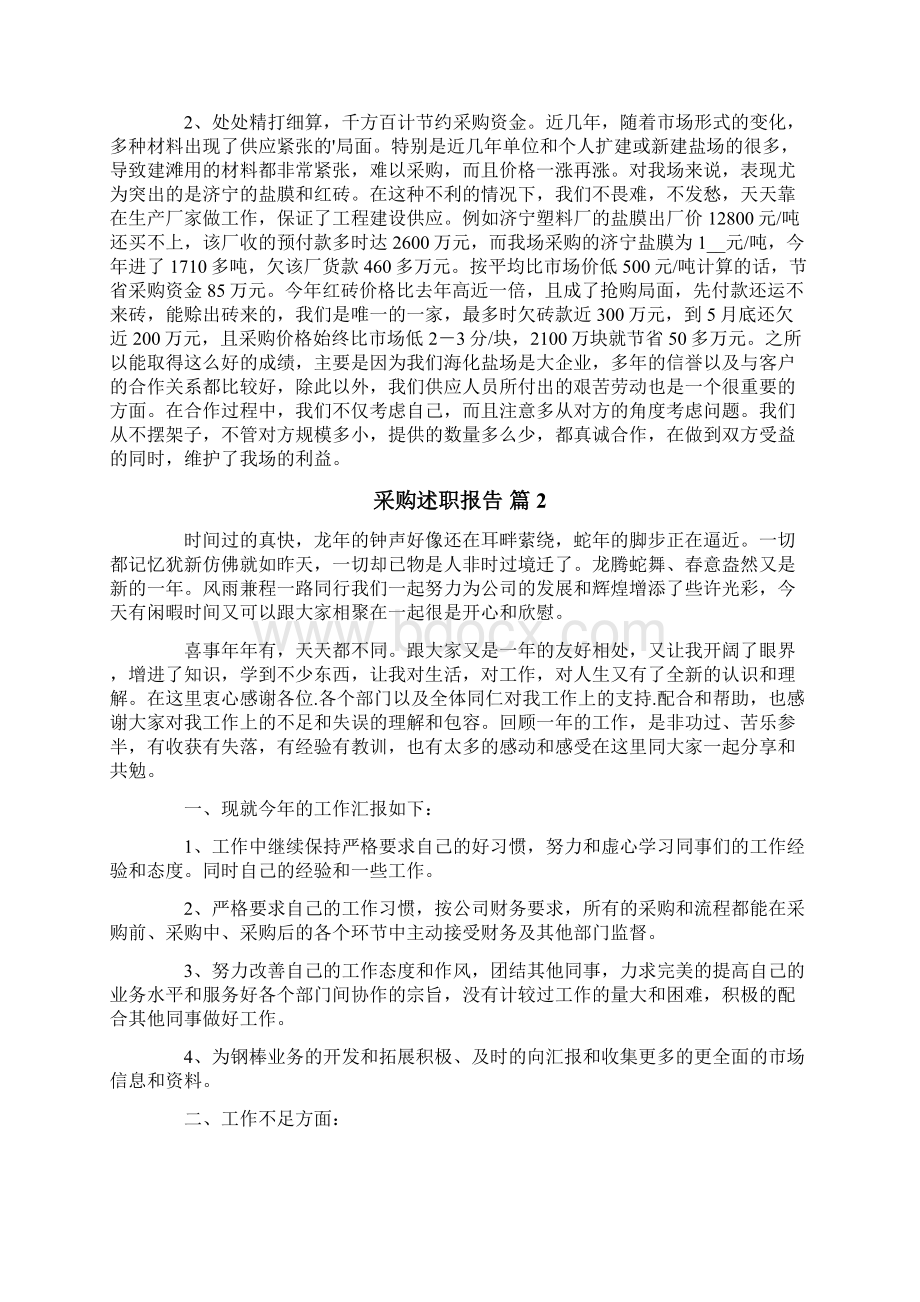 采购述职报告合集6篇Word格式.docx_第2页