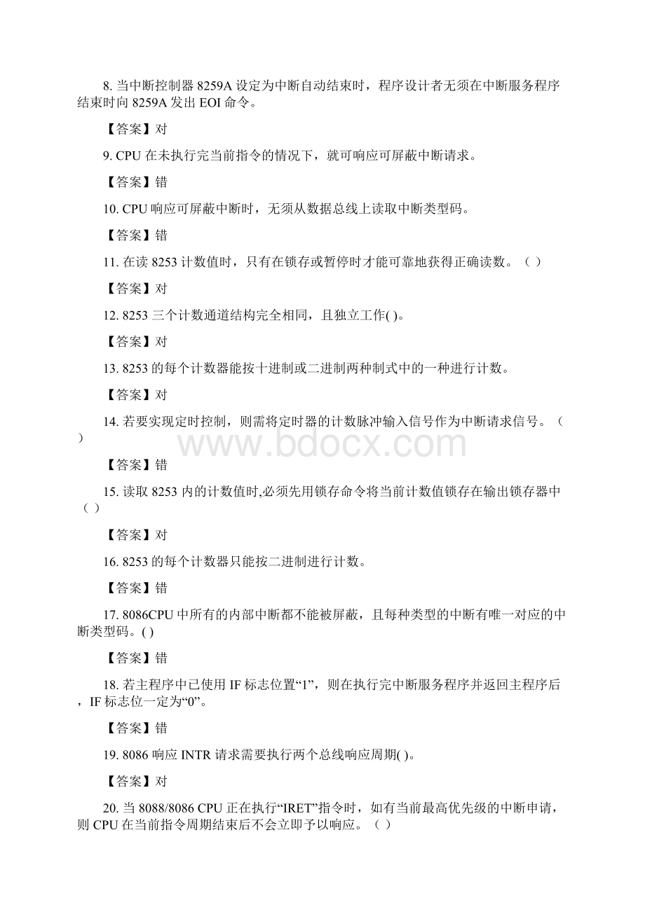 汇编原理复习题及答案.docx_第2页