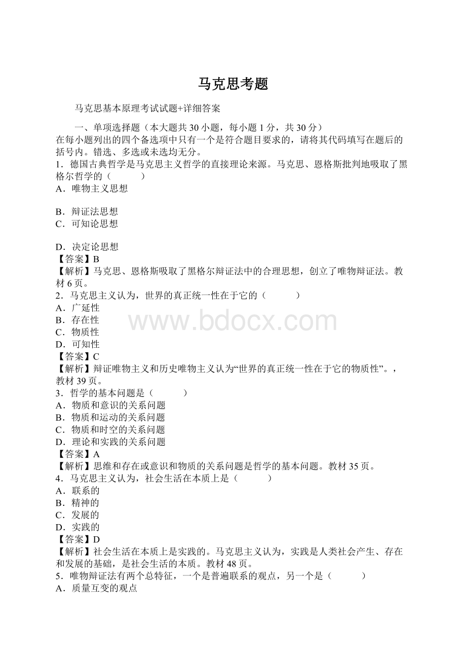 马克思考题Word文件下载.docx_第1页