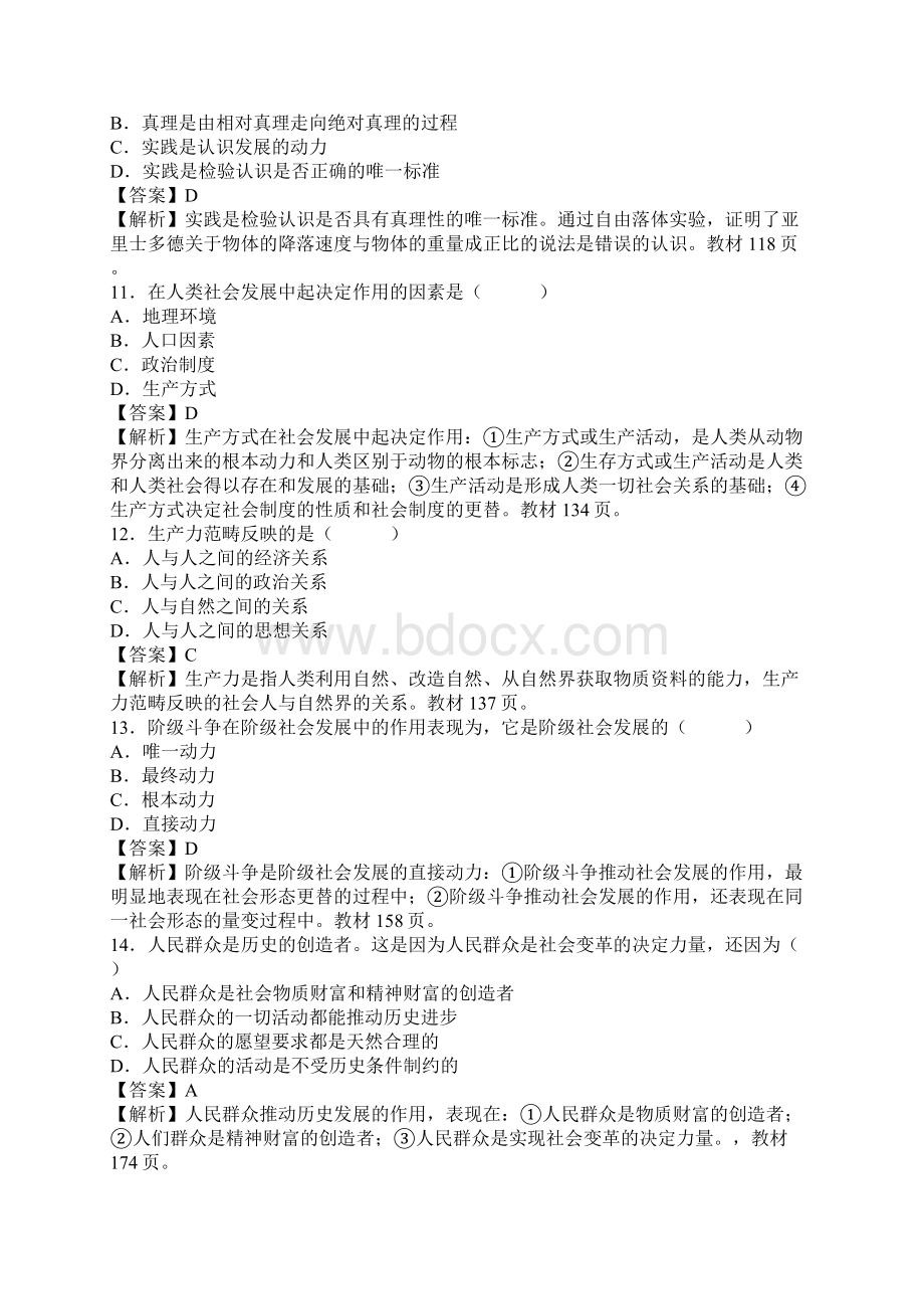 马克思考题Word文件下载.docx_第3页