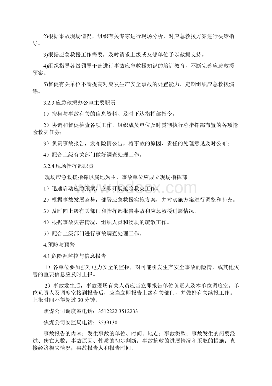 8电力生产安全事故专项应急预案Word格式.docx_第3页