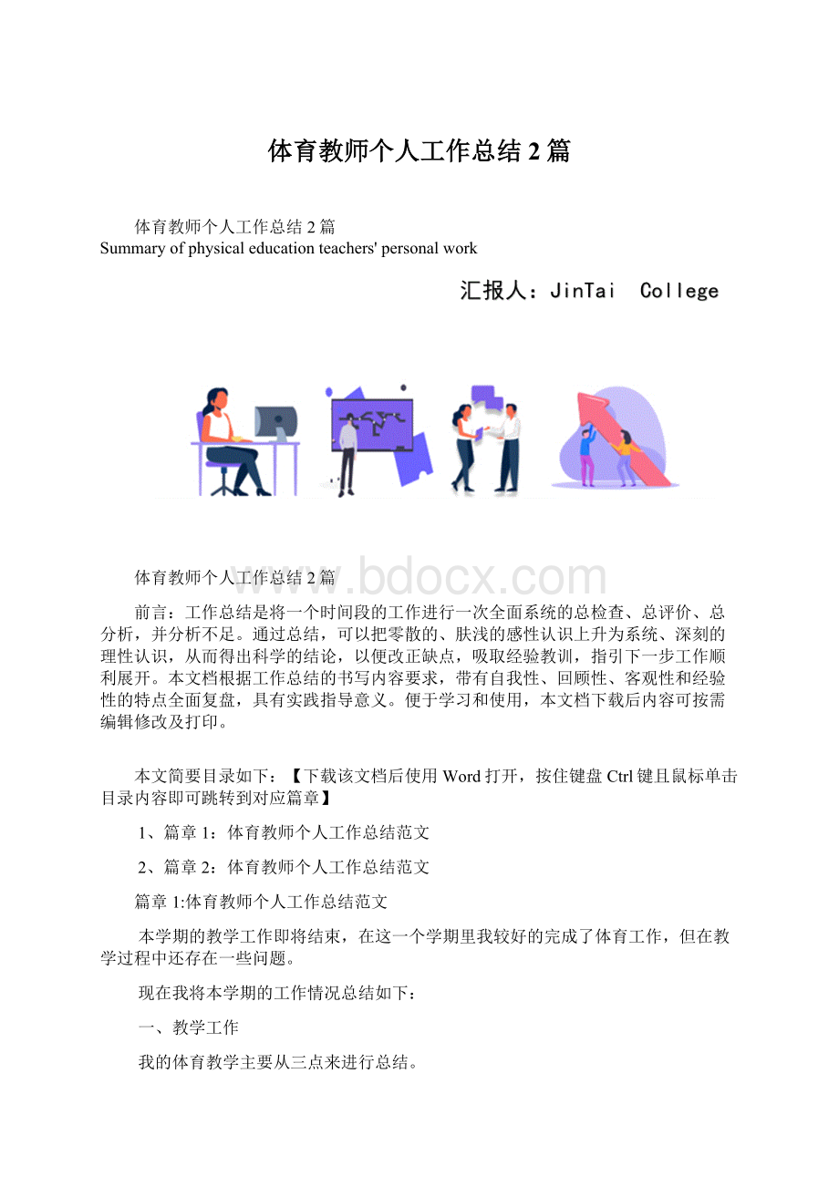 体育教师个人工作总结2篇.docx_第1页