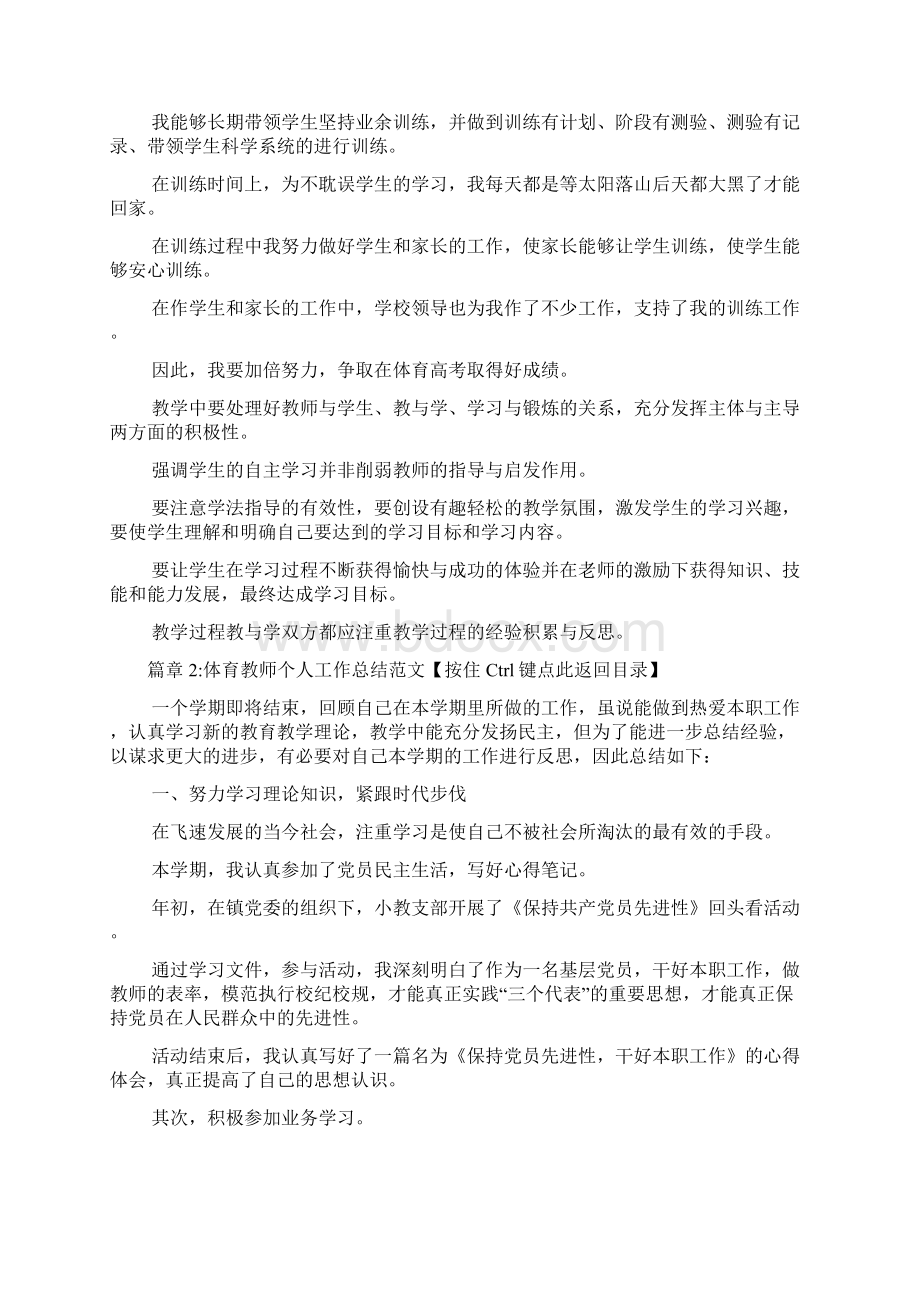 体育教师个人工作总结2篇.docx_第3页