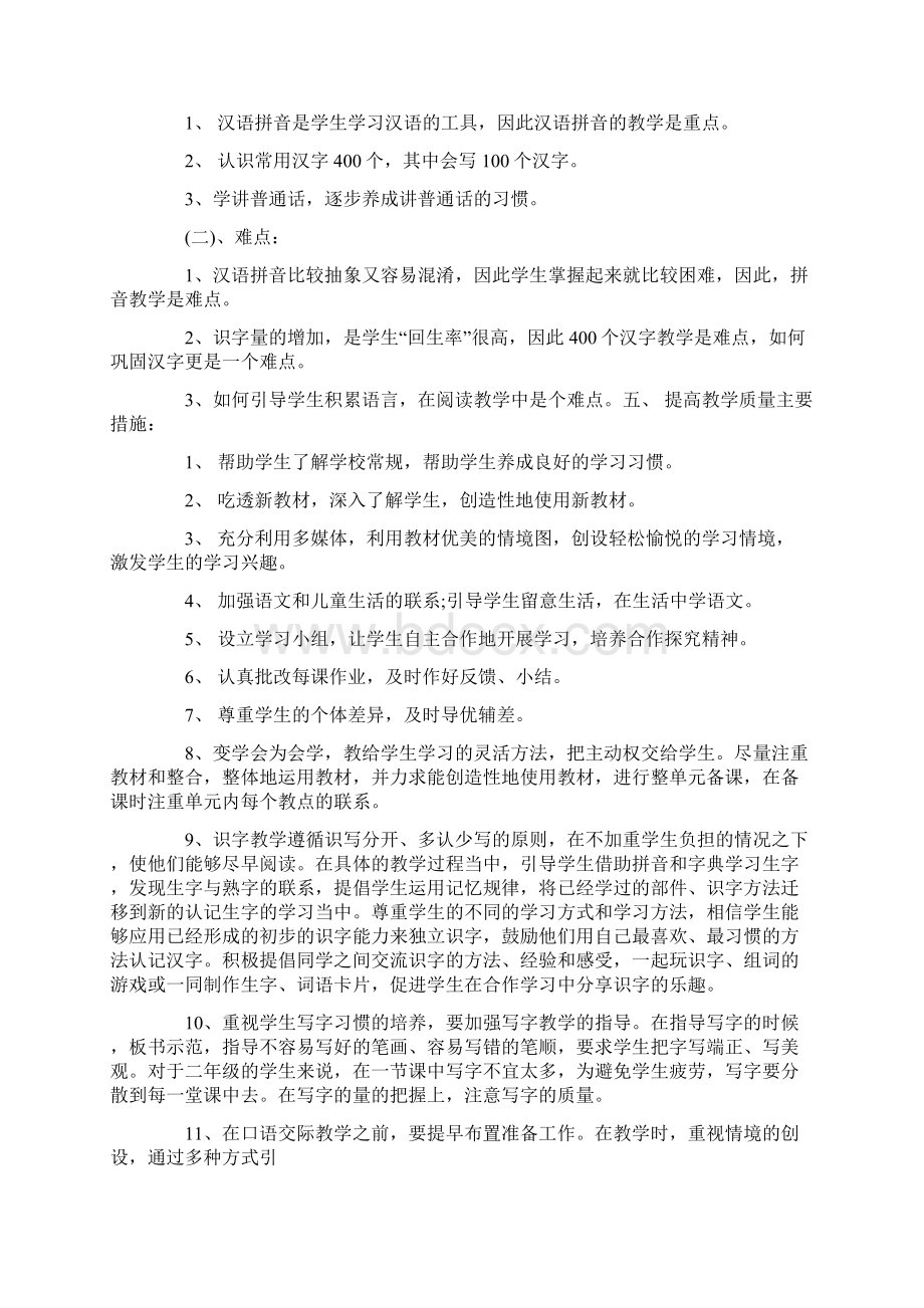 小学一年级语文教师工作计划最新.docx_第3页