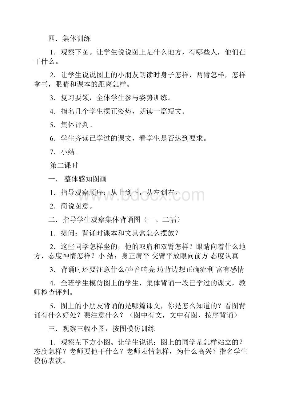 秋新版苏教版二年级语文上册教案14单元精品教学设计.docx_第2页