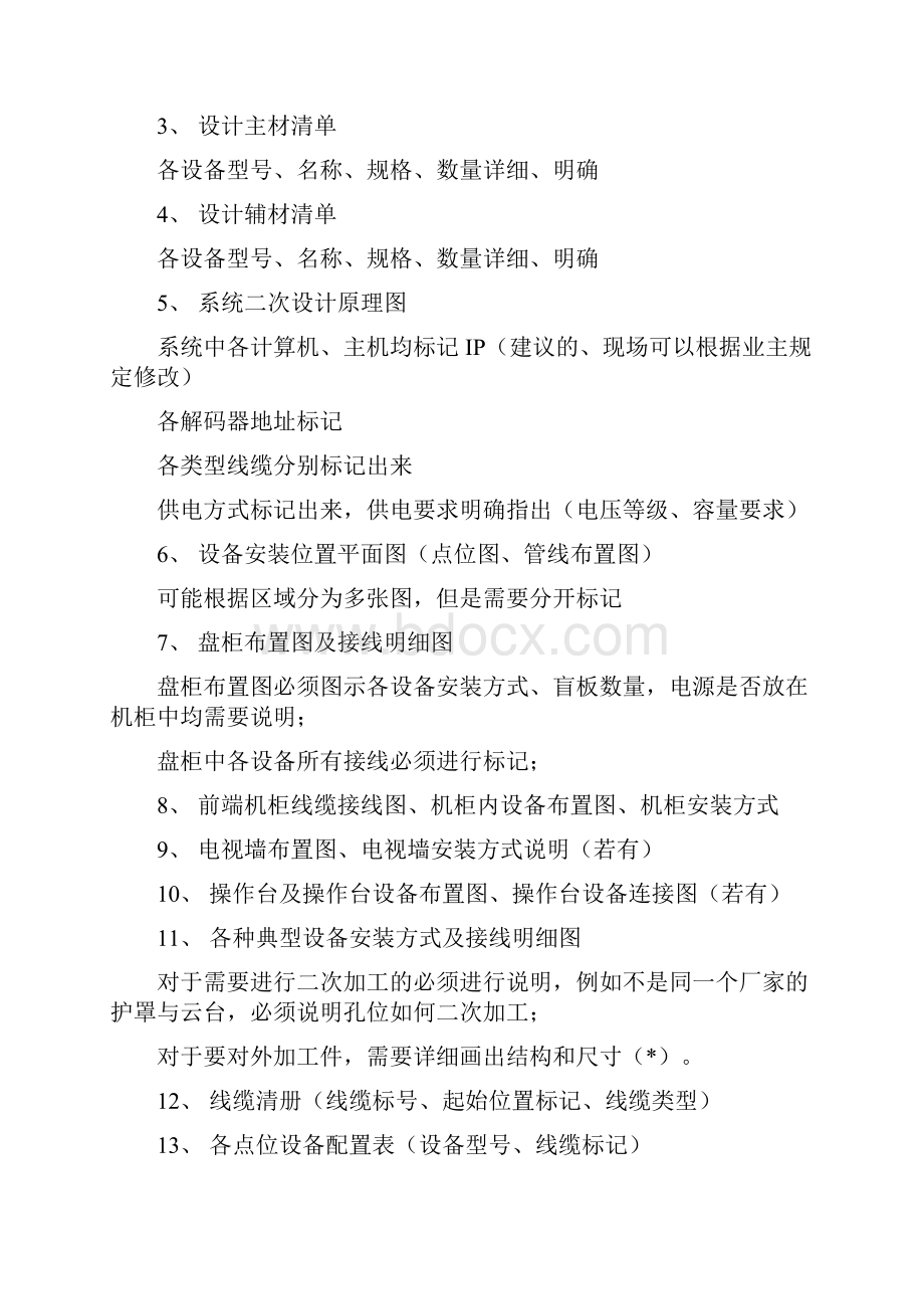 部门规定汇总.docx_第3页