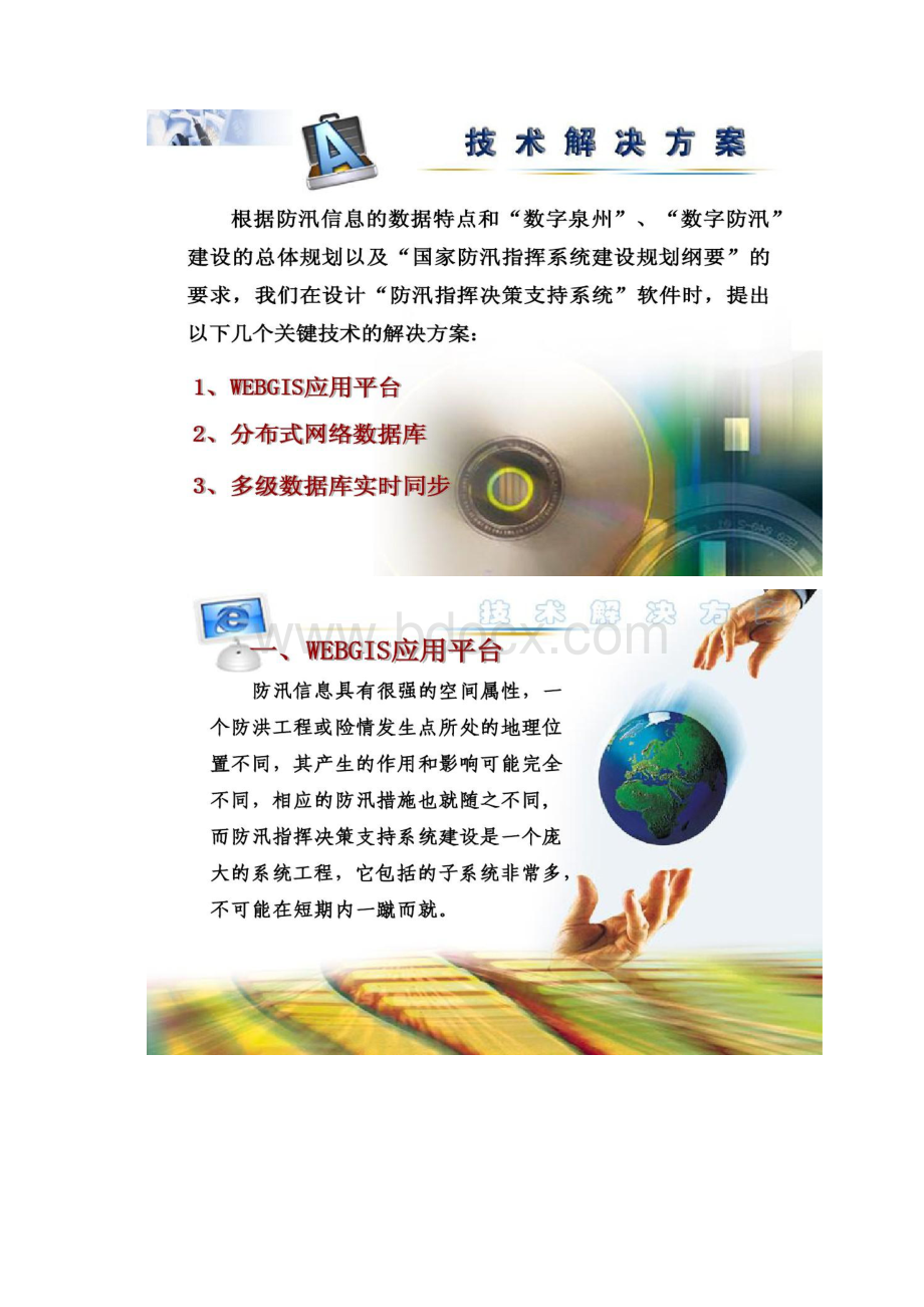 防汛指挥决策支持系统软件应用分析解析文档格式.docx_第2页