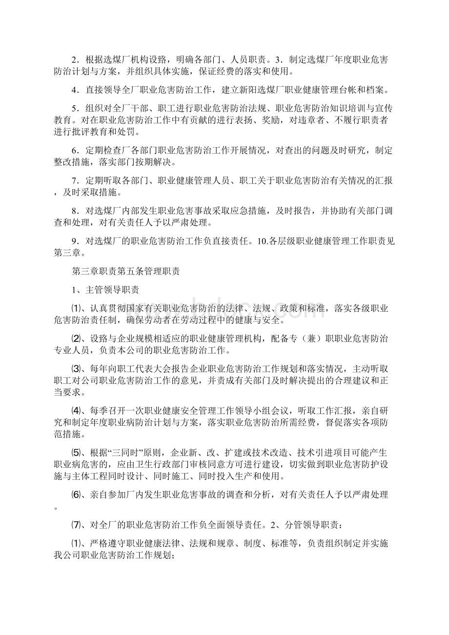 选煤厂职业卫生管理制度及操作规程.docx_第2页