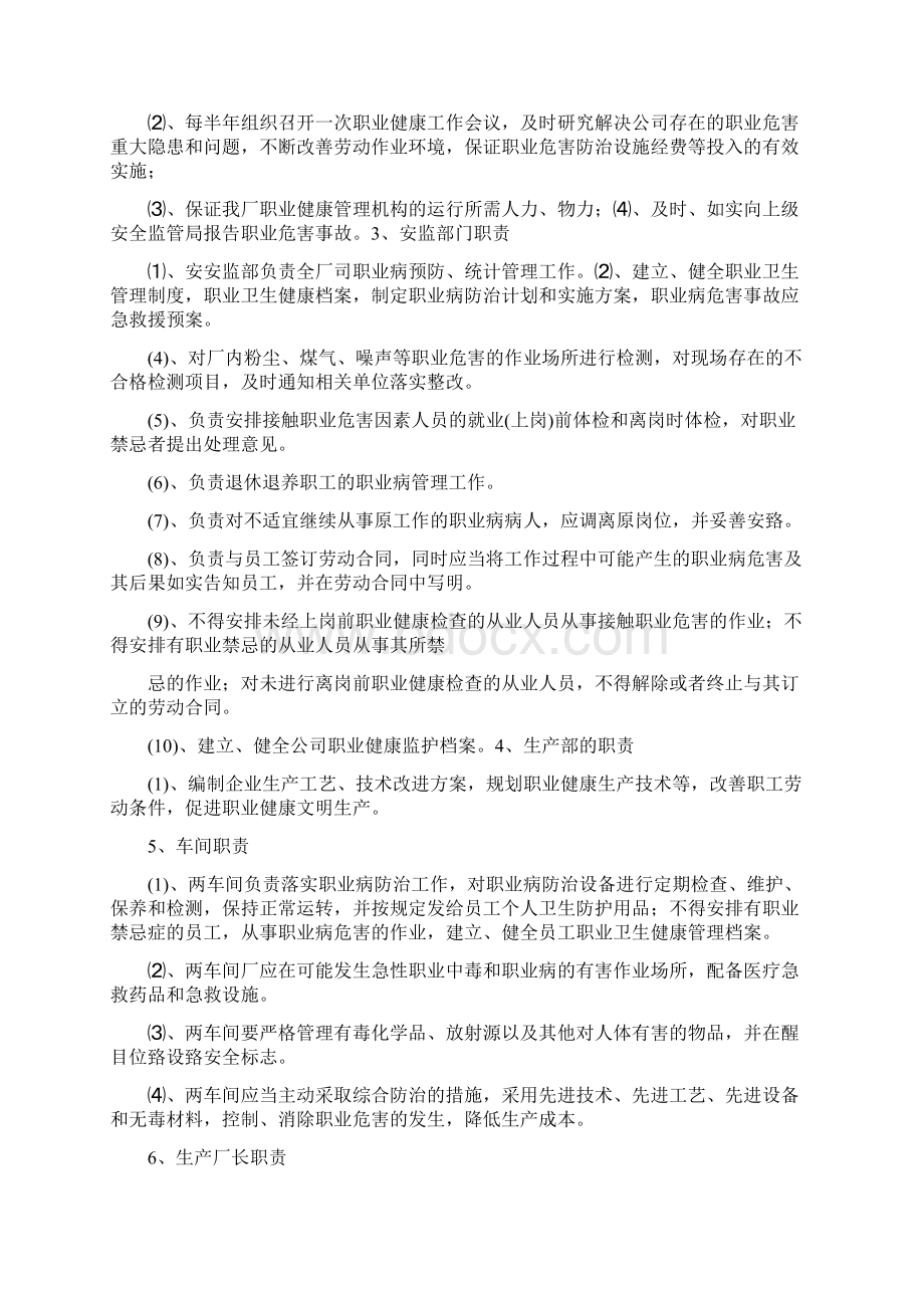 选煤厂职业卫生管理制度及操作规程.docx_第3页