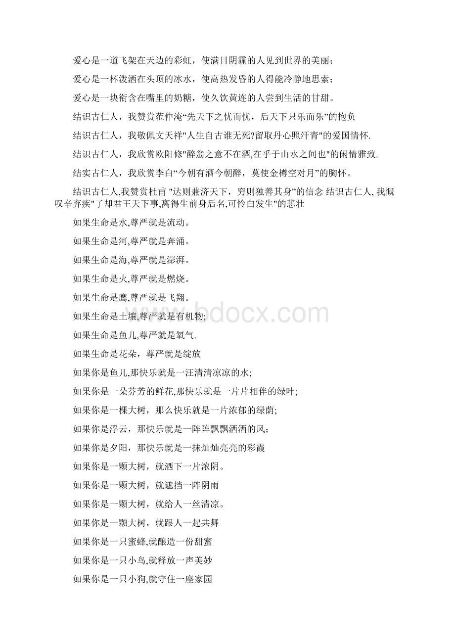 经典语句仿写.docx_第2页