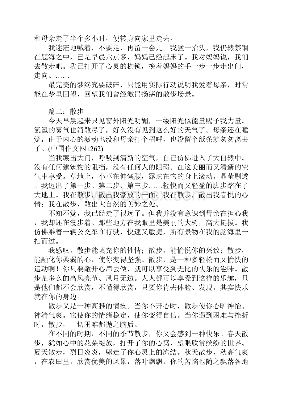 以散步为题的作文.docx_第2页