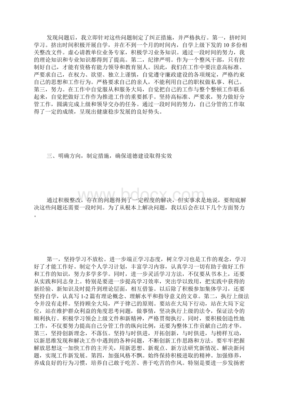 入职以来的4份个人自查报告.docx_第3页