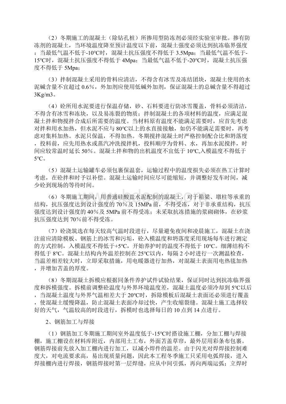 桥梁工程冬季施工措施文档格式.docx_第2页