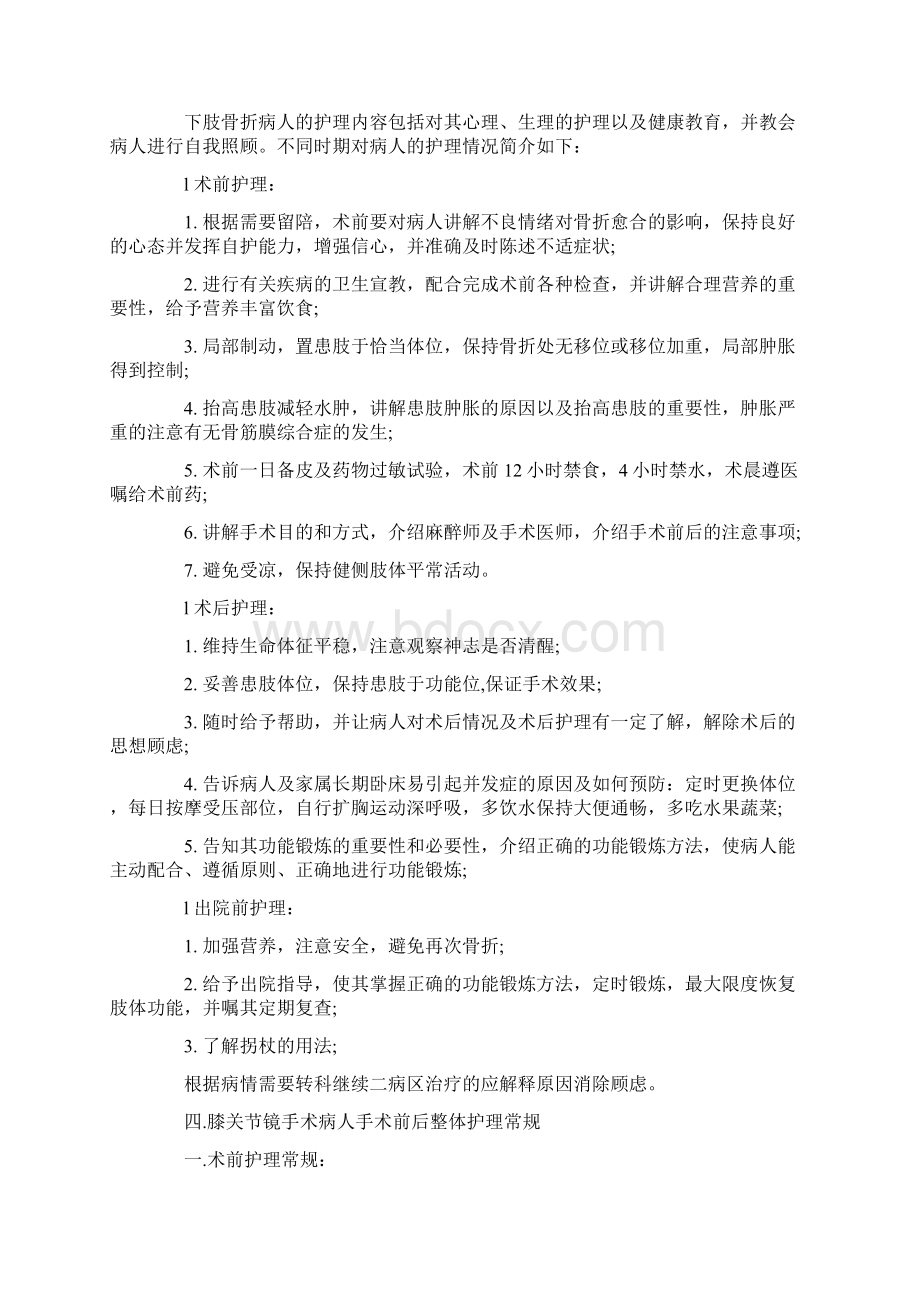 骨折病人护理常规.docx_第3页