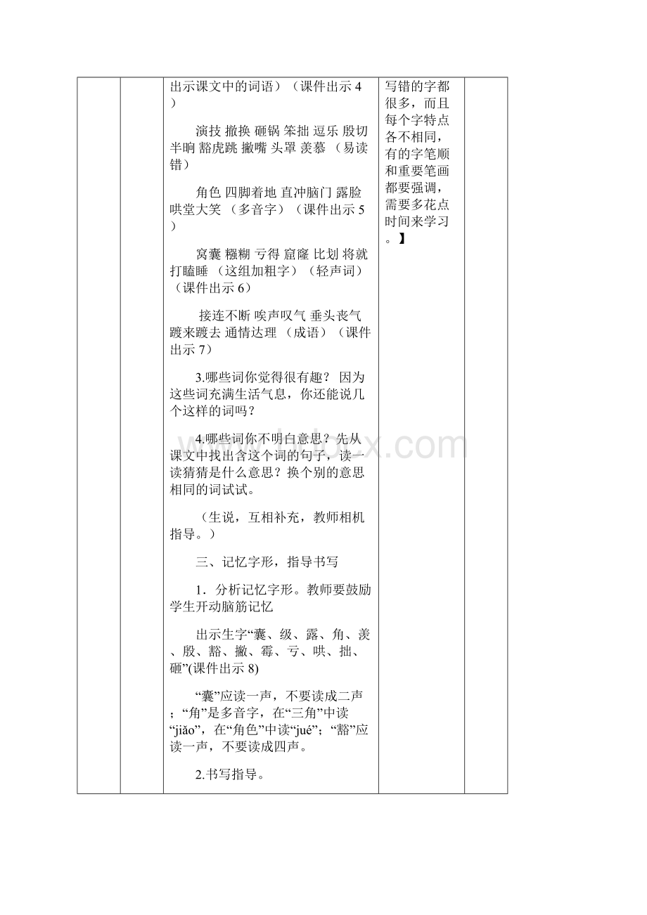 部编语文四上一只窝囊的大老虎教案2Word格式.docx_第3页