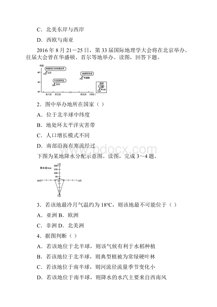 高三地理一轮单元训练卷第十七单元世界地理AB卷含答案.docx_第2页