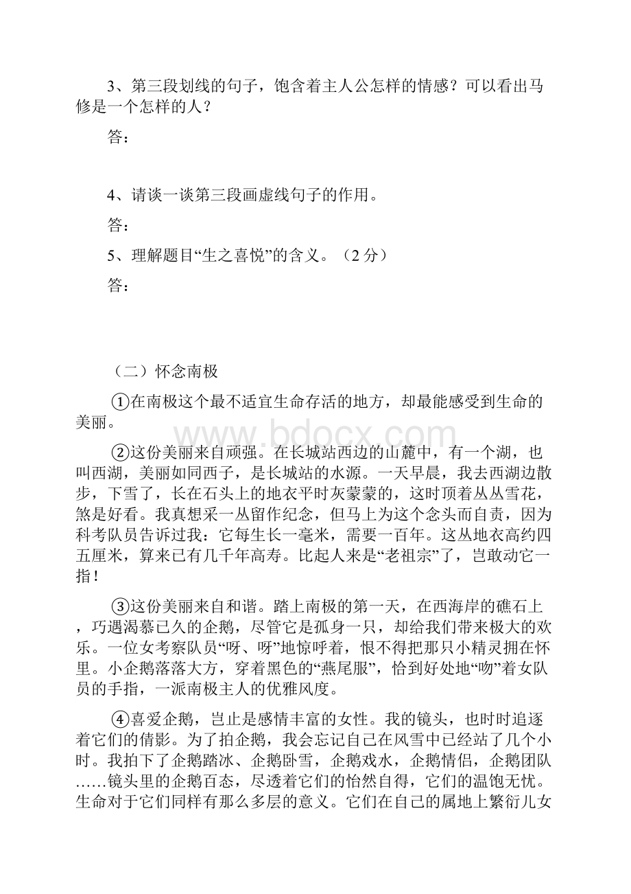 六年级语文阅读训练一含答案汇编Word格式文档下载.docx_第2页