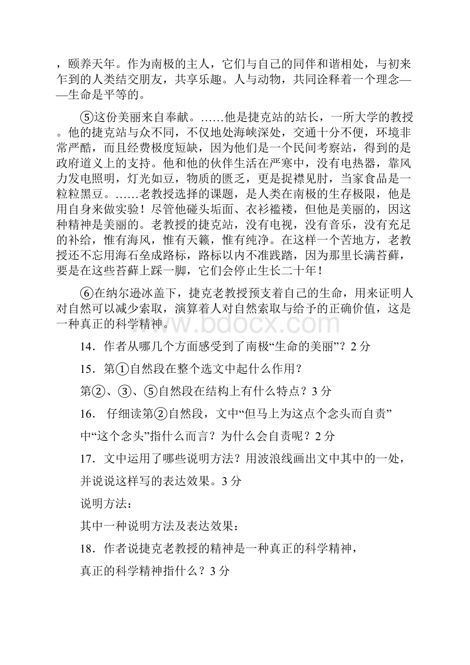 六年级语文阅读训练一含答案汇编Word格式文档下载.docx_第3页