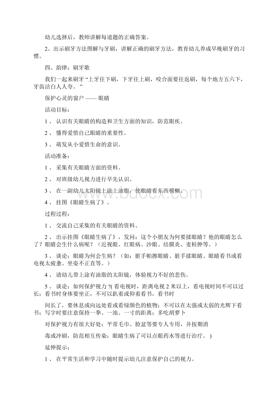 大班常规健康教案.docx_第2页