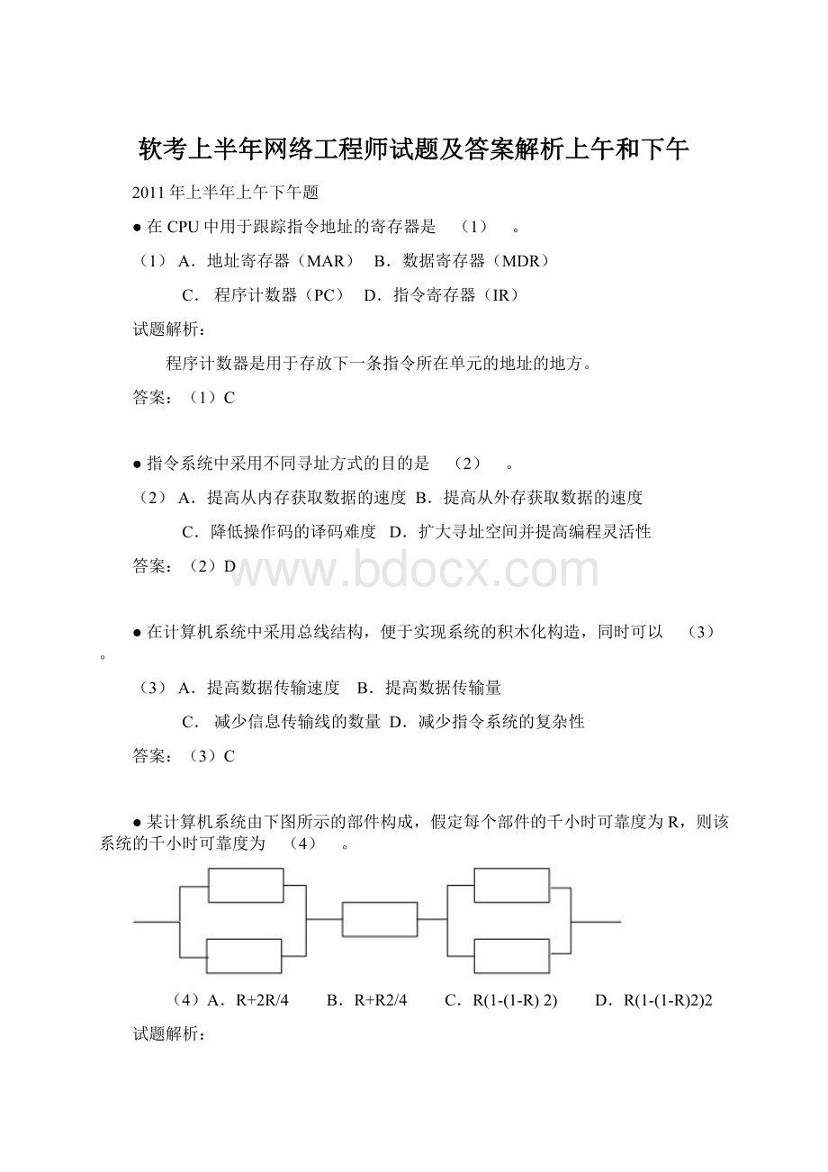 软考上半年网络工程师试题及答案解析上午和下午文档格式.docx