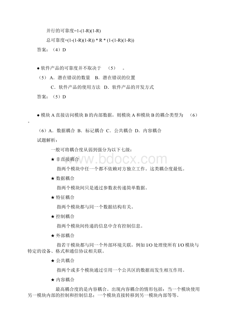 软考上半年网络工程师试题及答案解析上午和下午.docx_第2页