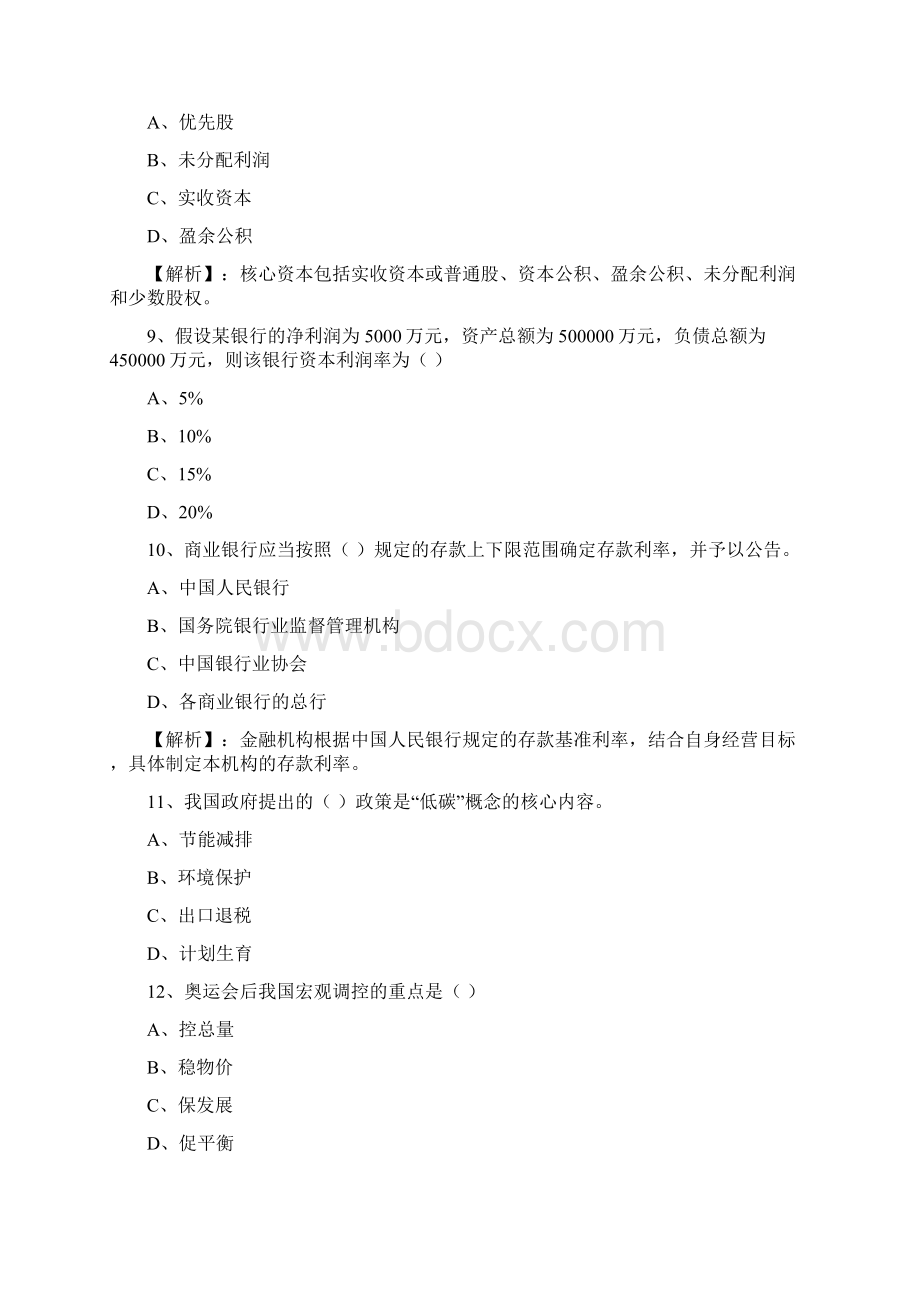 山东省农村信用社考试真题.docx_第2页