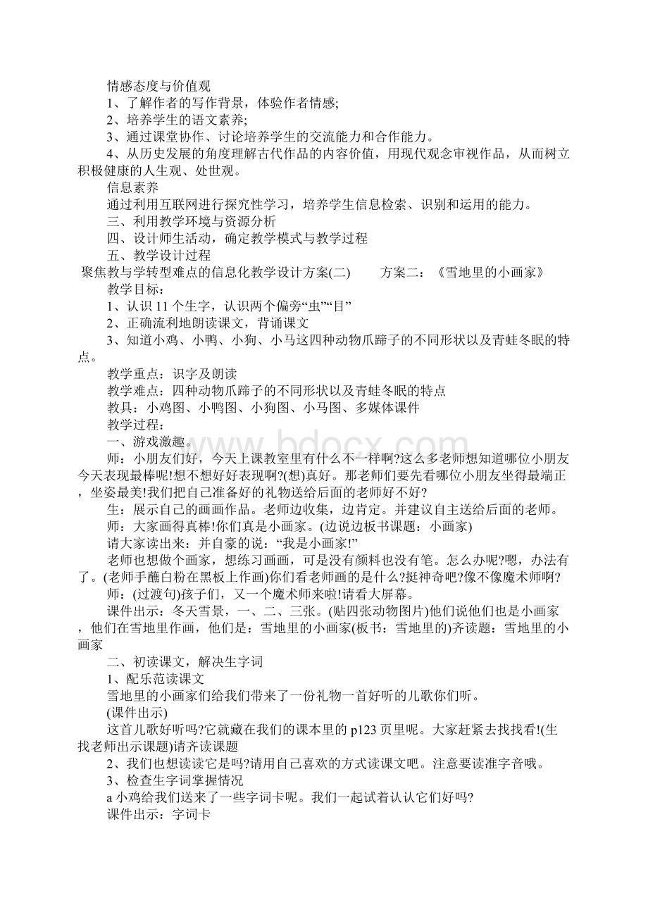 聚焦教与学转型难点的信息化教学设计方案.docx_第2页