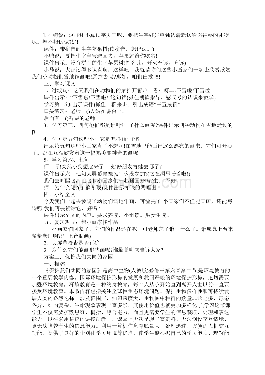 聚焦教与学转型难点的信息化教学设计方案.docx_第3页