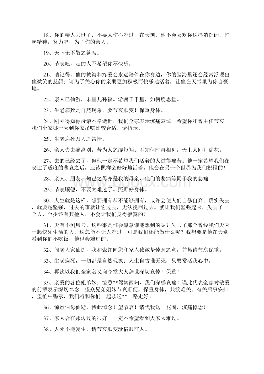 吊唁短信Word文档下载推荐.docx_第2页